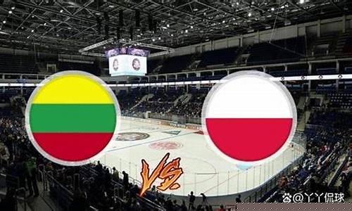 天下杯预选赛立陶宛队主场不敌摩尔众瓦队