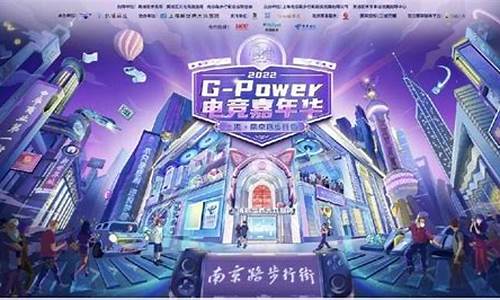 电竞嘉年华主题曲发布宣传图