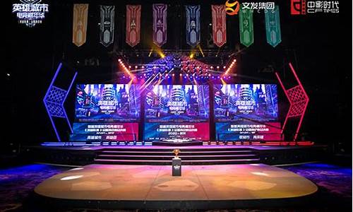 电竞嘉年光现场互动枢纽
